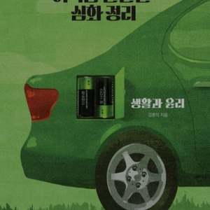 2025 김종익 기특한 잘잘잘 생윤