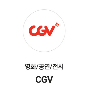 cgv 1인 영화관람권