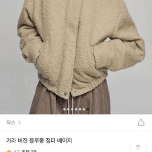 칙스 버진 블루종 점퍼 베이지