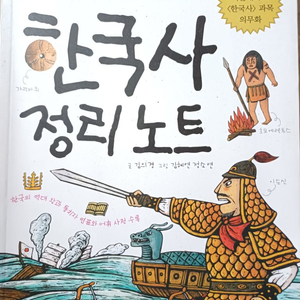 한국사 정리노트 책
