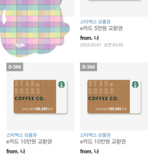스타벅스 e카드 10만원권 총25만