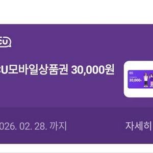 cu 모바일 상품권 3만원 판매합니당