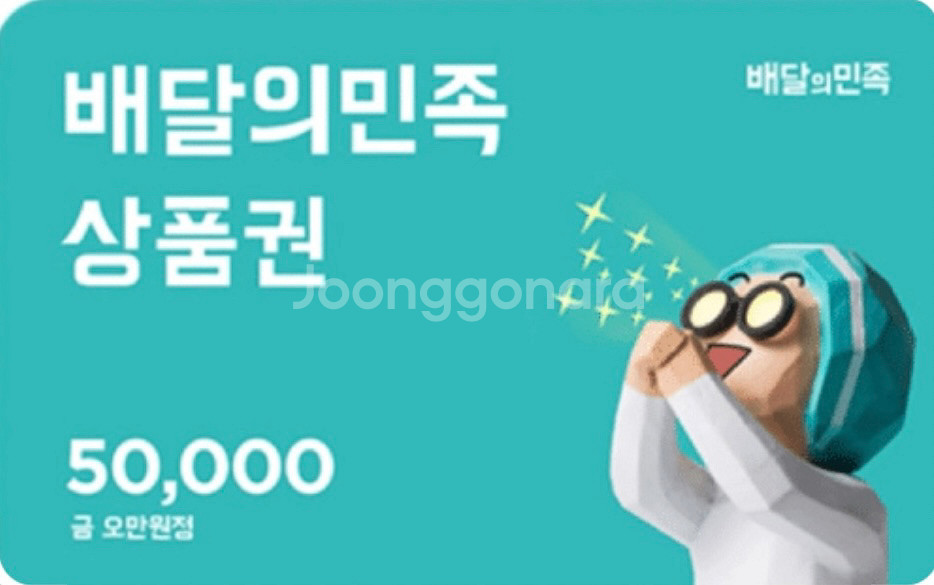 [구매] 24시간 배민 배달의민족 금액 상품권 80%--0