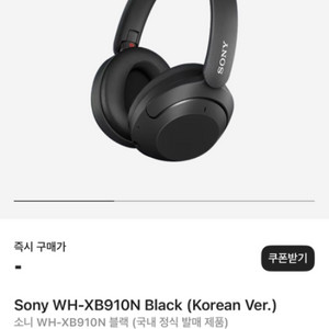 소니 헤드셋 WH-XB910N 팝니다