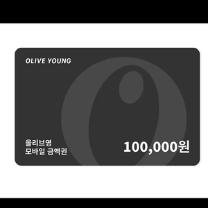 올영 기프티콘 10만원