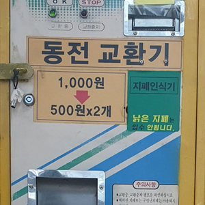 동전교환기