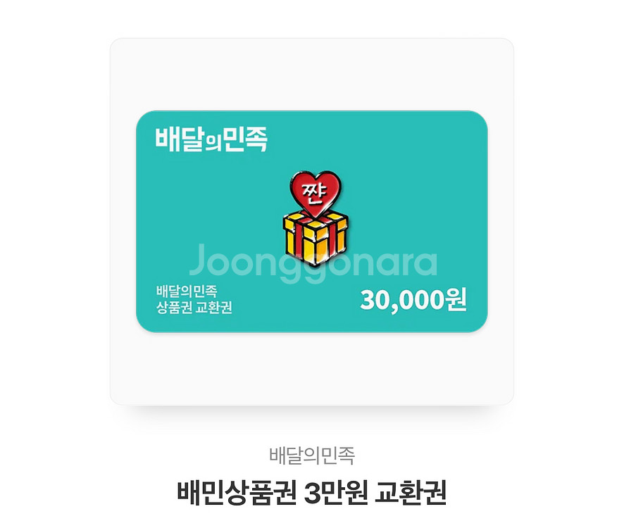 배민3만원상품권--0