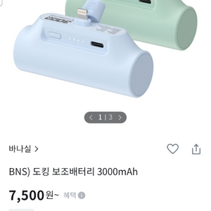 BNC 보조배터리 3000mAh