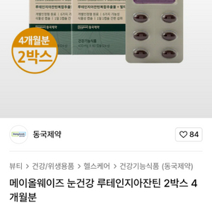 메이 눈건강 루테인지아잔틴 400mg 48포