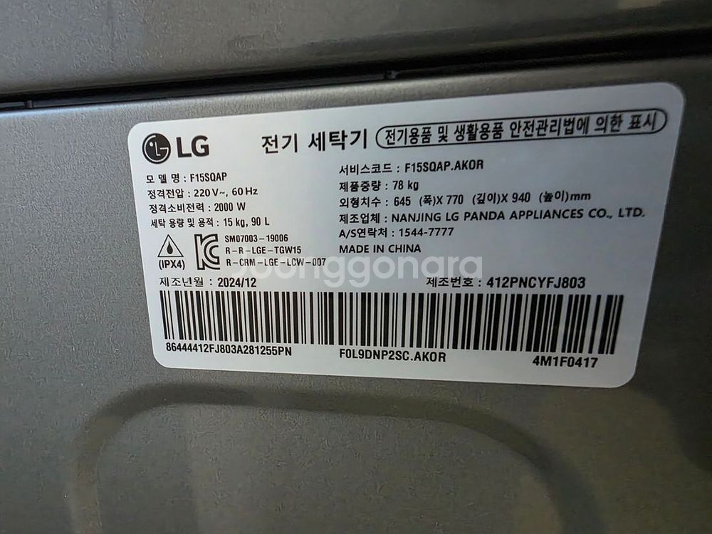 LG 트롬 세탁기 15kg 새제품팝니다.--2
