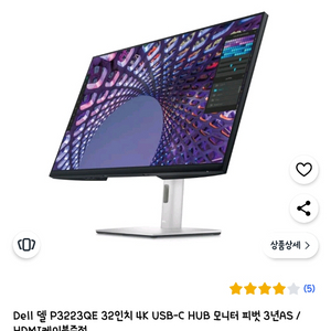 Dell 델 P3223QE 32인치 4K USB-C