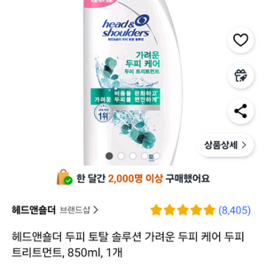 헤드앤숄더 두피 트리트먼트 850ml