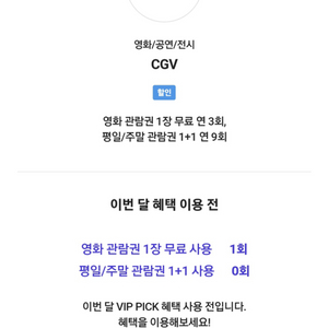 cgv 영화관람권 1장