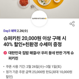 티데이 슈퍼키친 쿠폰 팝니다