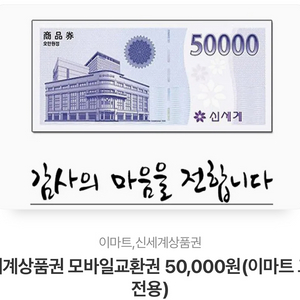 신세계 모바일 상품권 5만원 47000에 팔아요