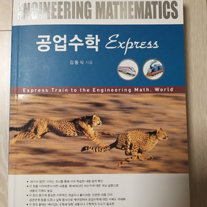 공업수학 Express