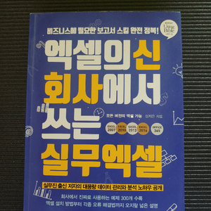 엑셀의 신