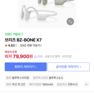 골전도 이어폰 BZ-BONE X7