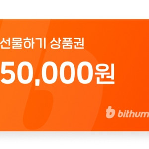 빗썸 상품권