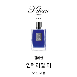 [새상품]킬리안 임패리얼티 50ml 19만원