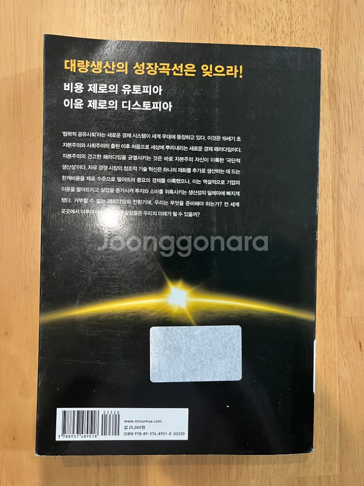 제러미리프킨 한계제로 사회 공유경제--3