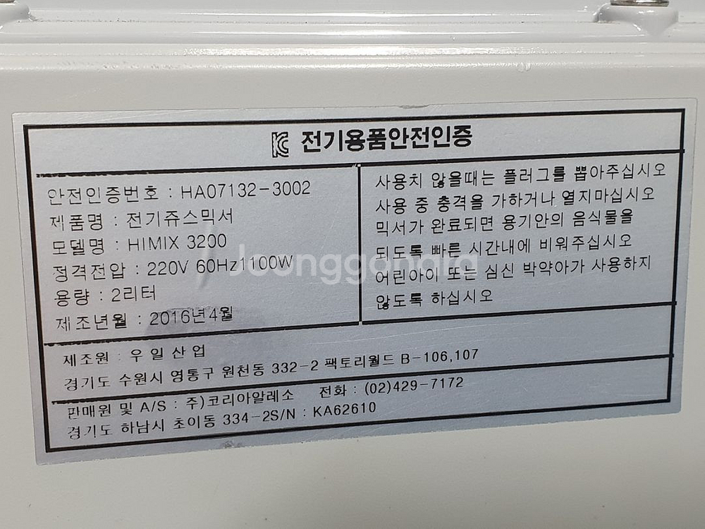 코리아알렉소 Himix-3200--2
