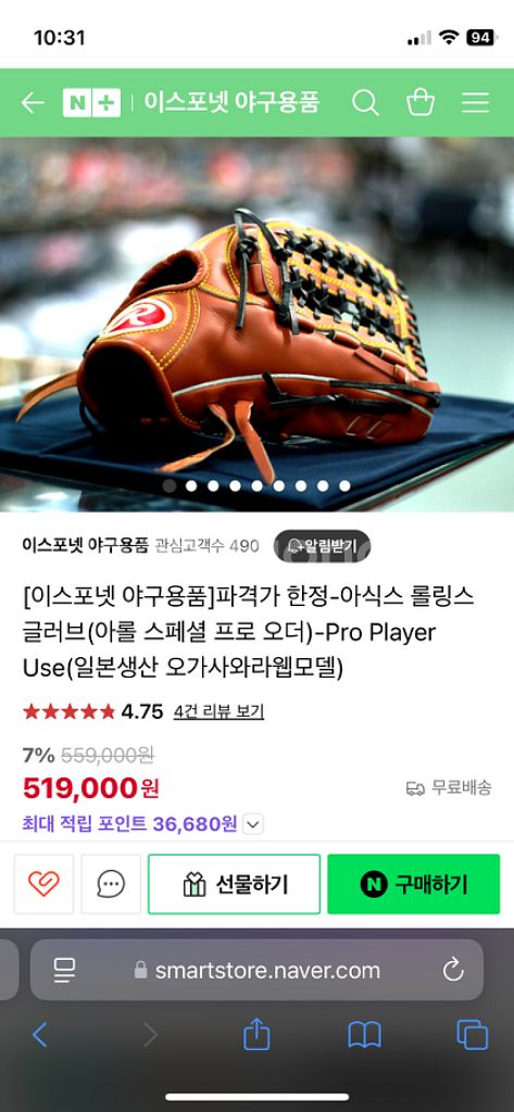 야구 글러브 아식스롤링스--4