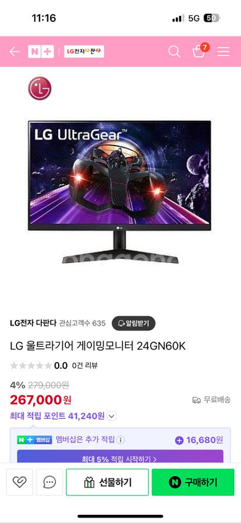 LG 게이밍 모니터 144hz--1