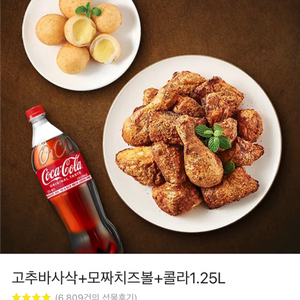 굽네 고추바사삭 모짜치즈볼 콜라 기프티콘