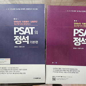 psat의 정석