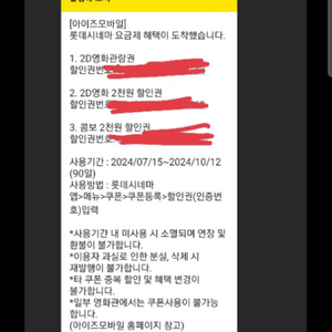 롯데시네마 2d 영화관람권, 영화 할인권, 콤보 할인권