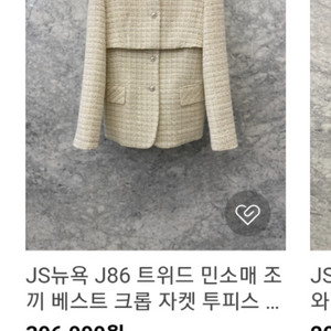 js뉴욕 트위드 베스트크롭자켓 셋트