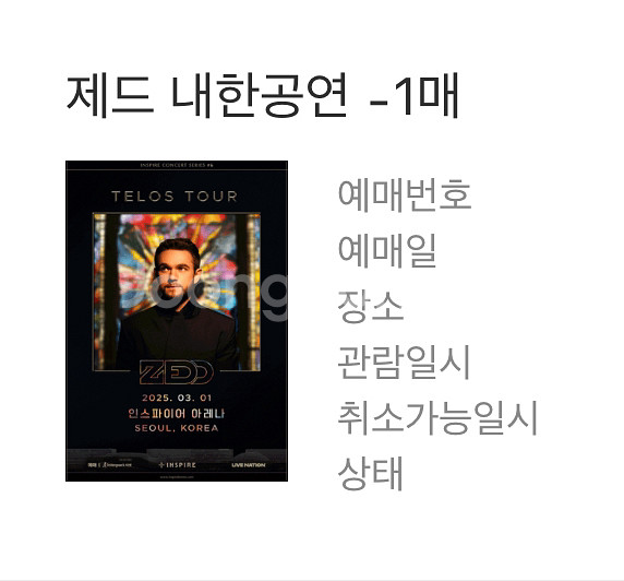 제드 내한 공연 티켓 스탠딩--0