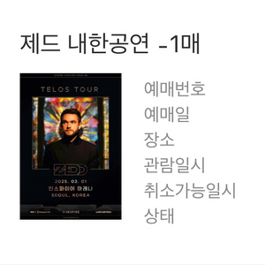 제드 내한 공연 티켓 스탠딩