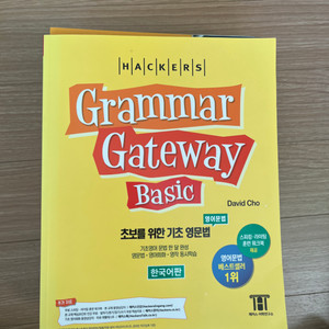 Grammar gateway basic 책 팝니다