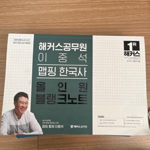 해커스 이중석 맵핑 한국사