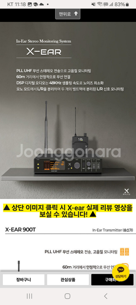 마이픽스 무선 인이어 MYFIX X-EAR 무선마이크--4