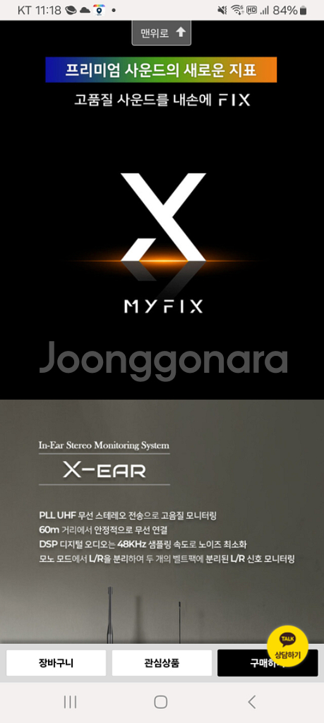 마이픽스 무선 인이어 MYFIX X-EAR 무선마이크--3