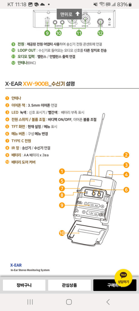 마이픽스 무선 인이어 MYFIX X-EAR 무선마이크--7