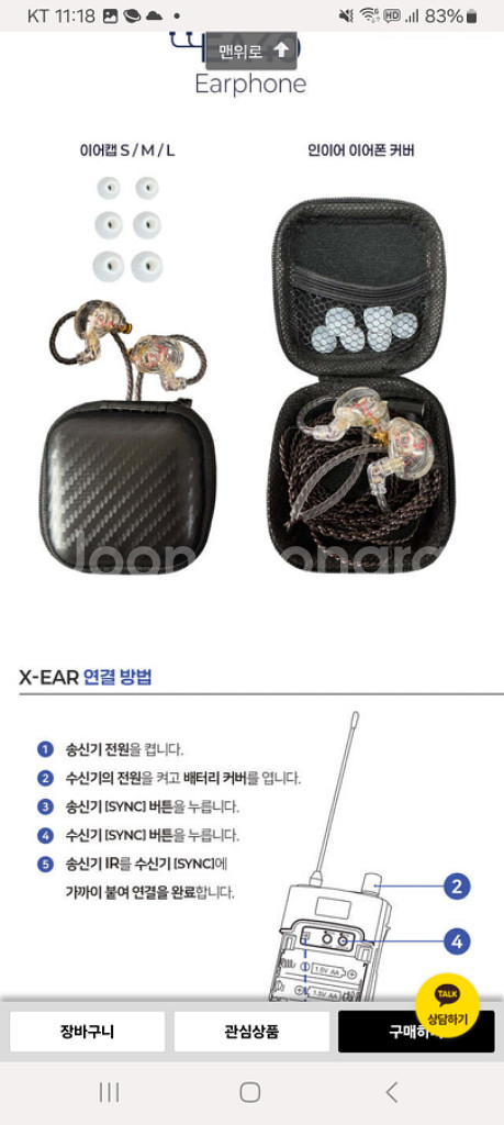 마이픽스 무선 인이어 MYFIX X-EAR 무선마이크--5