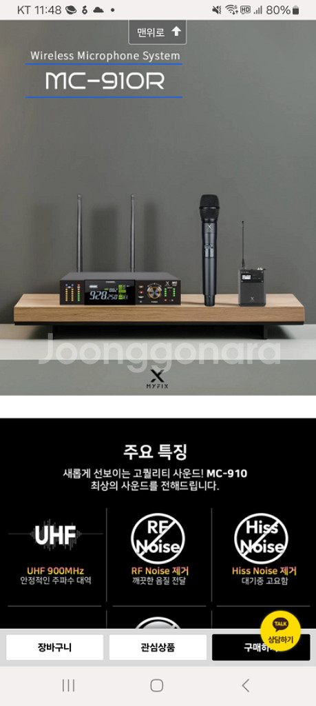 MYFIX 마이픽스 MC-910R 900메가 무선마이크--4