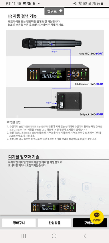 MYFIX 마이픽스 MC-910R 900메가 무선마이크--8