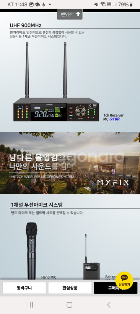 MYFIX 마이픽스 MC-910R 900메가 무선마이크--6