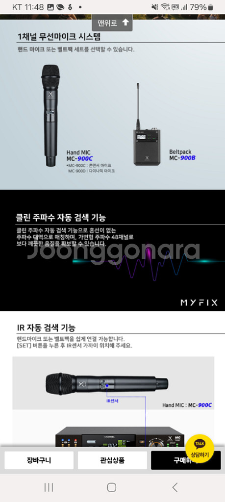 MYFIX 마이픽스 MC-910R 900메가 무선마이크--7