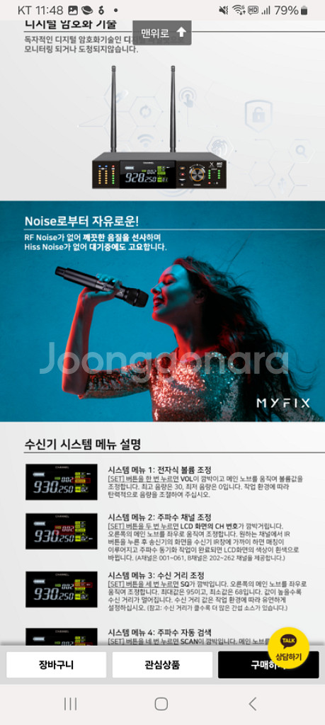 MYFIX 마이픽스 MC-910R 900메가 무선마이크--9