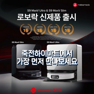 로보락 S9MaxV Ultra