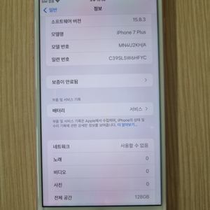 아이폰7 플러스 128기가 판매합니다.