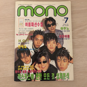 젝스키스 연예잡지 통권 모노 1997년 7월호