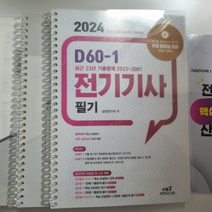 2024 전기기사 필기 엔트미디어 [분철]팝니다