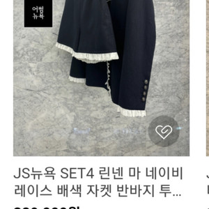 js뉴욕 린넨자켓 셋트